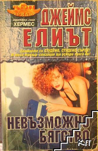 Невъзможно бягство