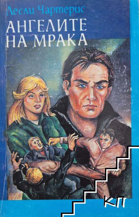 Ангелите на мрака