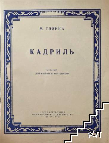 Кадриль