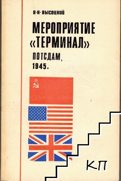 Мероприятие "Терминал"