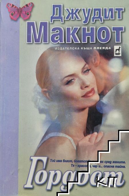 Гордост