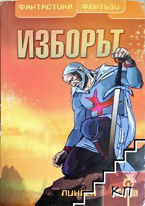 Златен Кан. Том 5
