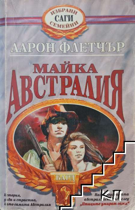 Майка Австралия