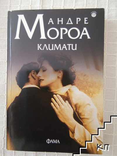 Климати