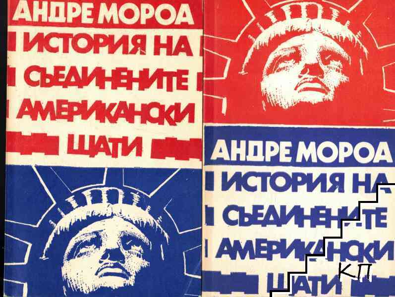 История на САЩ. Част 1-2