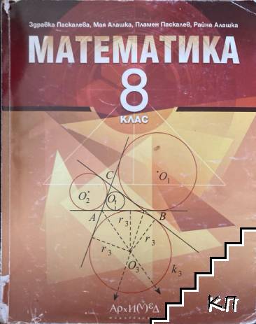 Математика за 8. клас