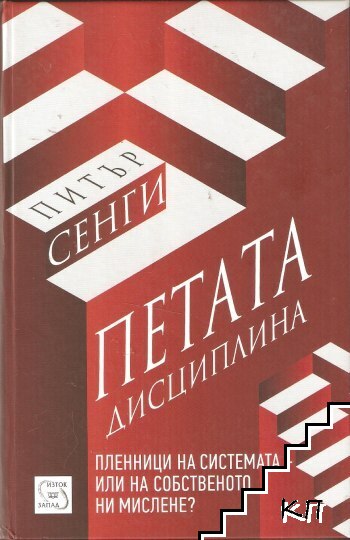 Петата дисциплина