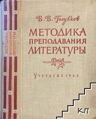 Методика преподавания литературы
