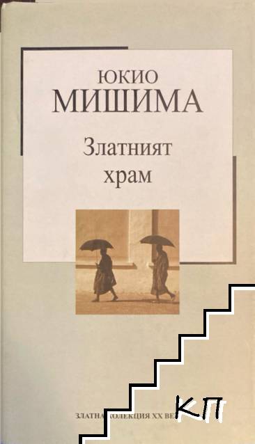 Златният храм
