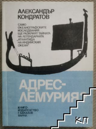 Адрес - Лемурия?
