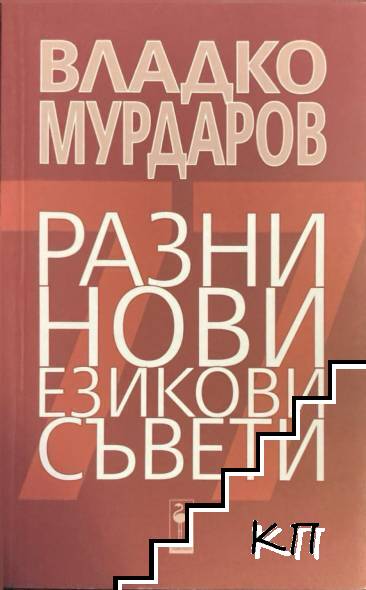 Владко Мурдаров