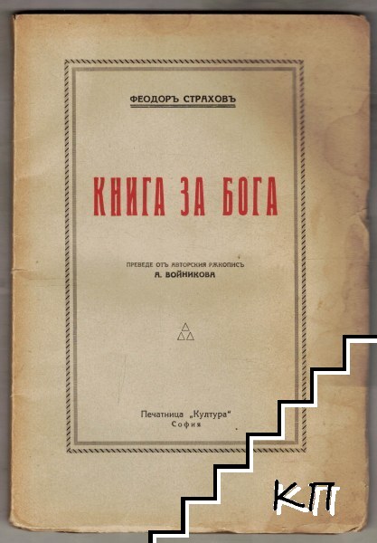 Книга за Бога