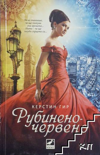 Рубинено червено
