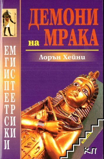 Демони на мрака