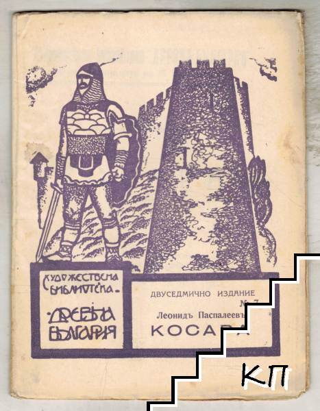 Косара