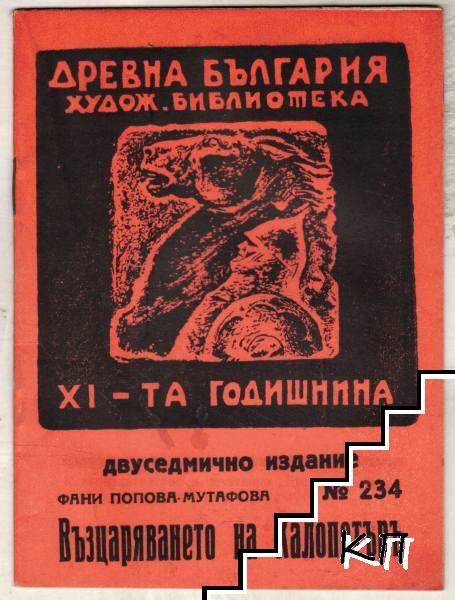 Възцаряването на Калопетъръ