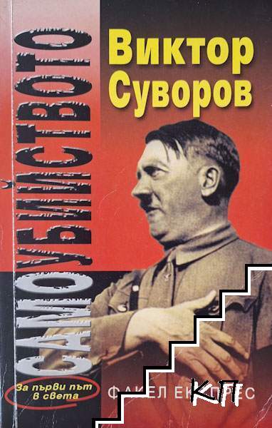 Самоубийството