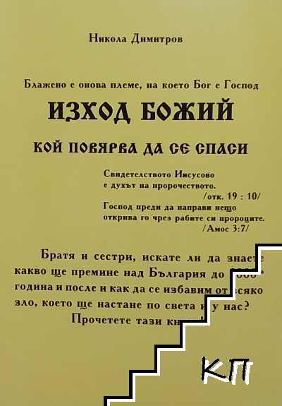 Изход Божий