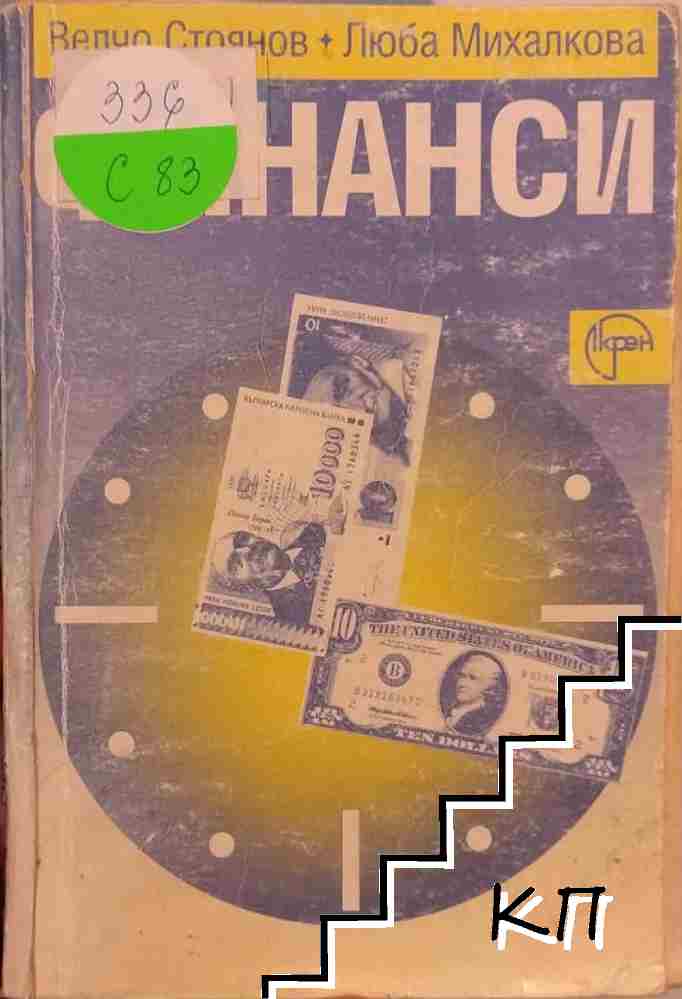 Финанси