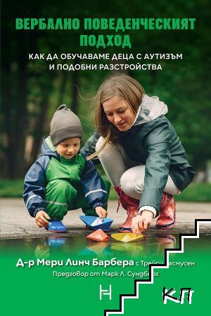 Вербално поведенческият подход