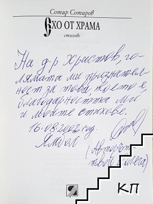 Ехо от храма (Допълнителна снимка 1)
