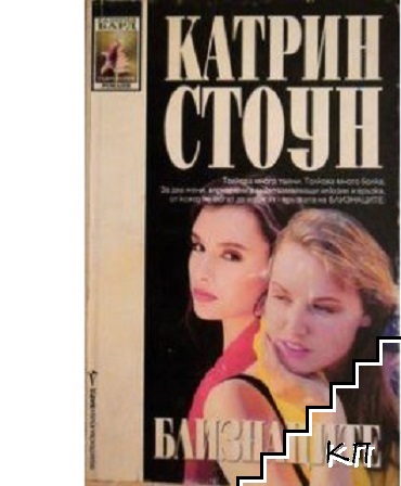 Близнаците