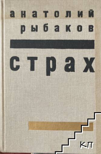 Страх