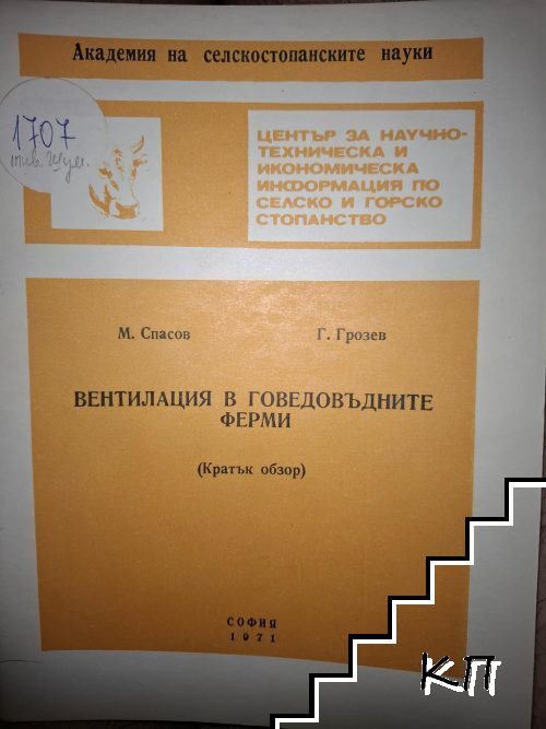 Вентилация в говедовъдните ферми