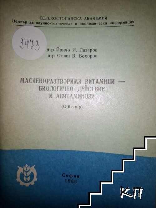 Масленоразтворими витамини-биологично действие и авитаминози