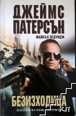 Безизходица