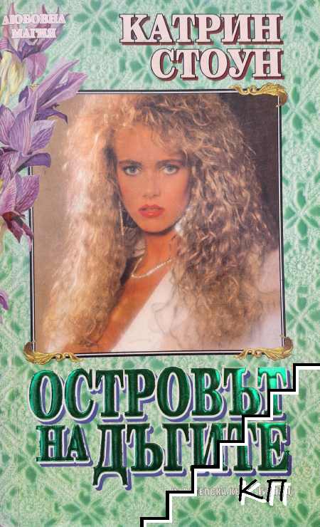 Островът на дъгите