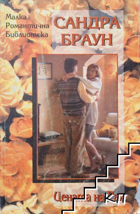 Цената на Рая