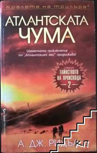 Атлантската чума