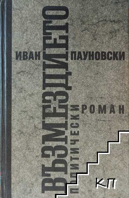 Възмездието