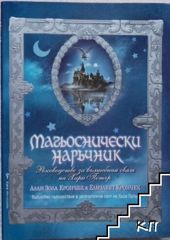 Магьоснически наръчник