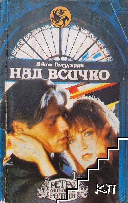 Над всичко