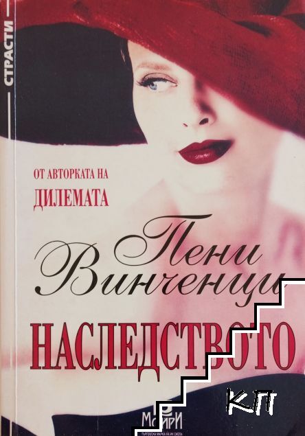 Наследството