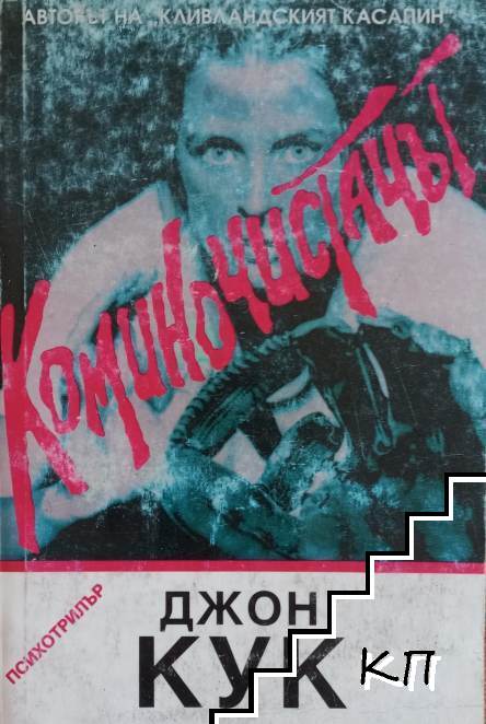 Коминочистачът