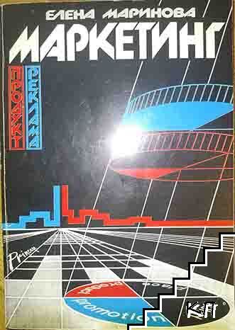 Маркетинг
