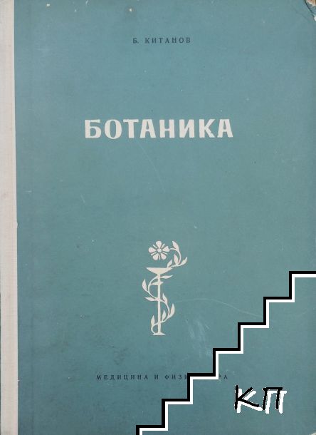 Бонатика