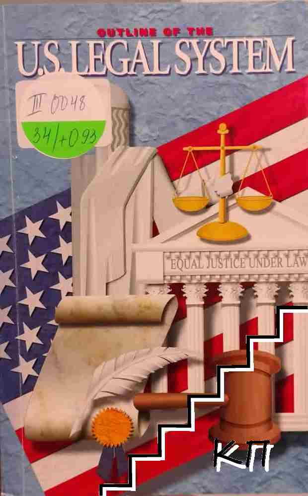 Outline of the U.S. Legal System