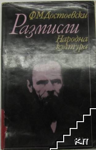 Размисли