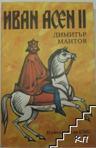 Димитър Мантов