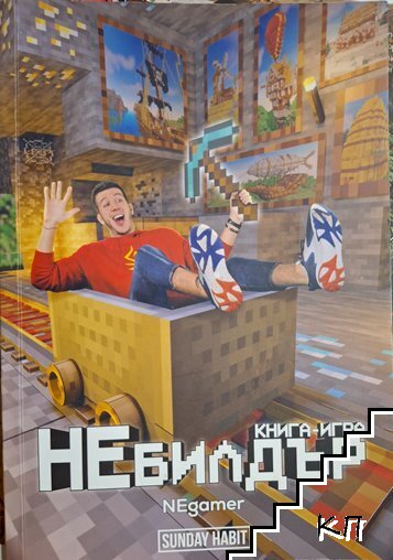НЕбилдър