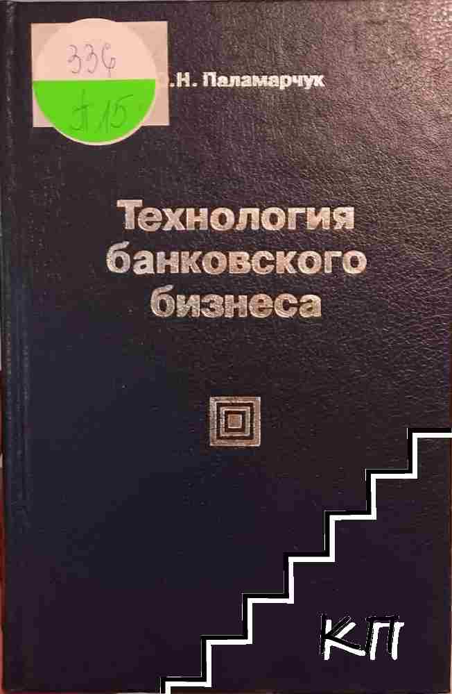 Технология банкового бизнеса