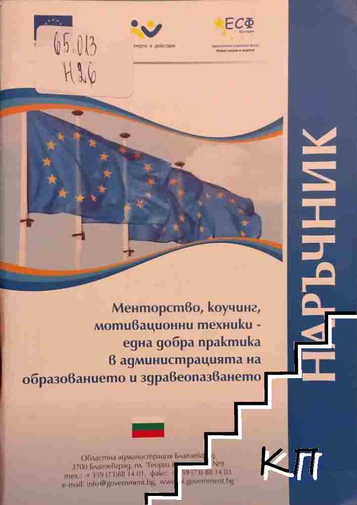 Наръчник