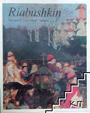 Riabushkin
