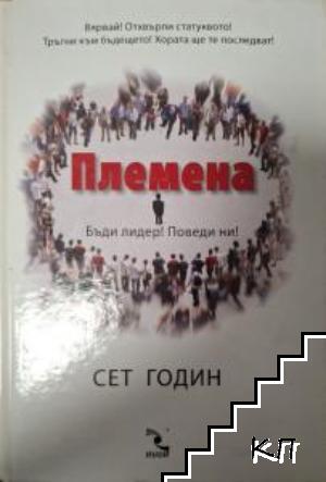 Племена