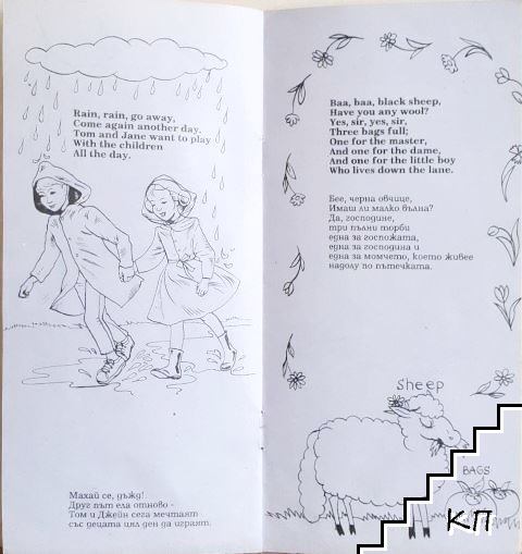 English Rhymes - снимка 2