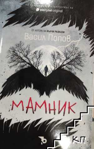 Мамник Мамник